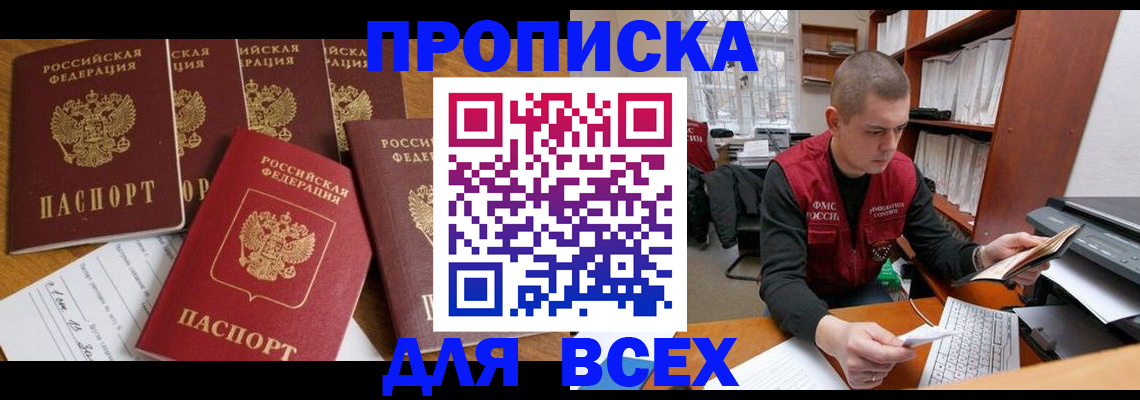 временная регистрация для всех в Губахе