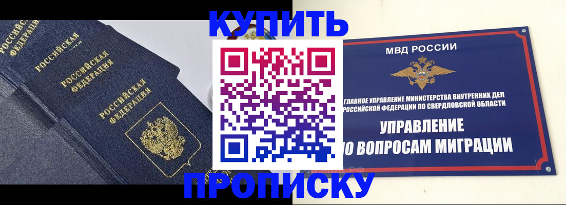временная регистрация купить в Губахе